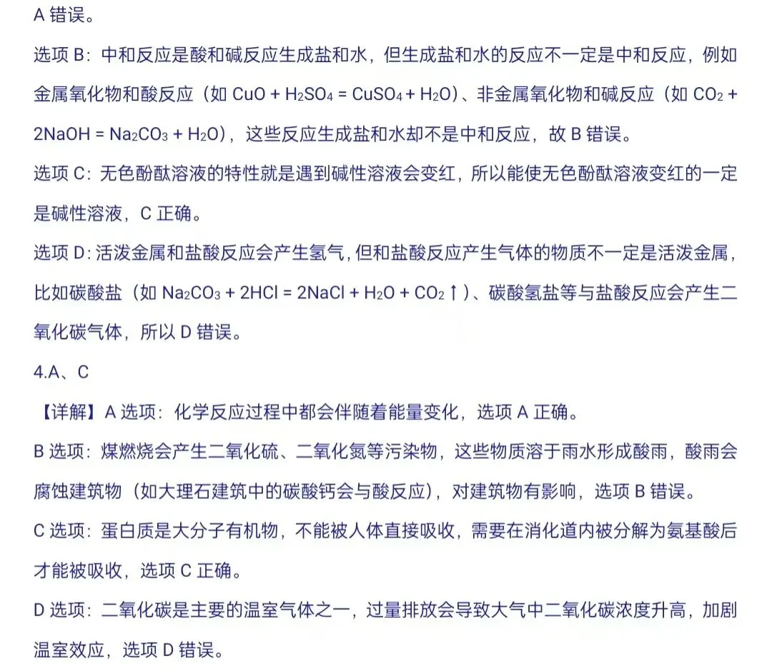 化学中考专项练习--专题一 基本概念辨析 第9张