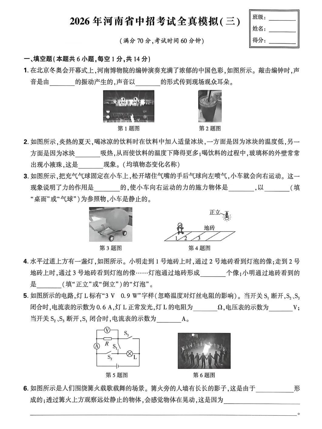 2026河南中考物理教研室十套卷(三) 第1张