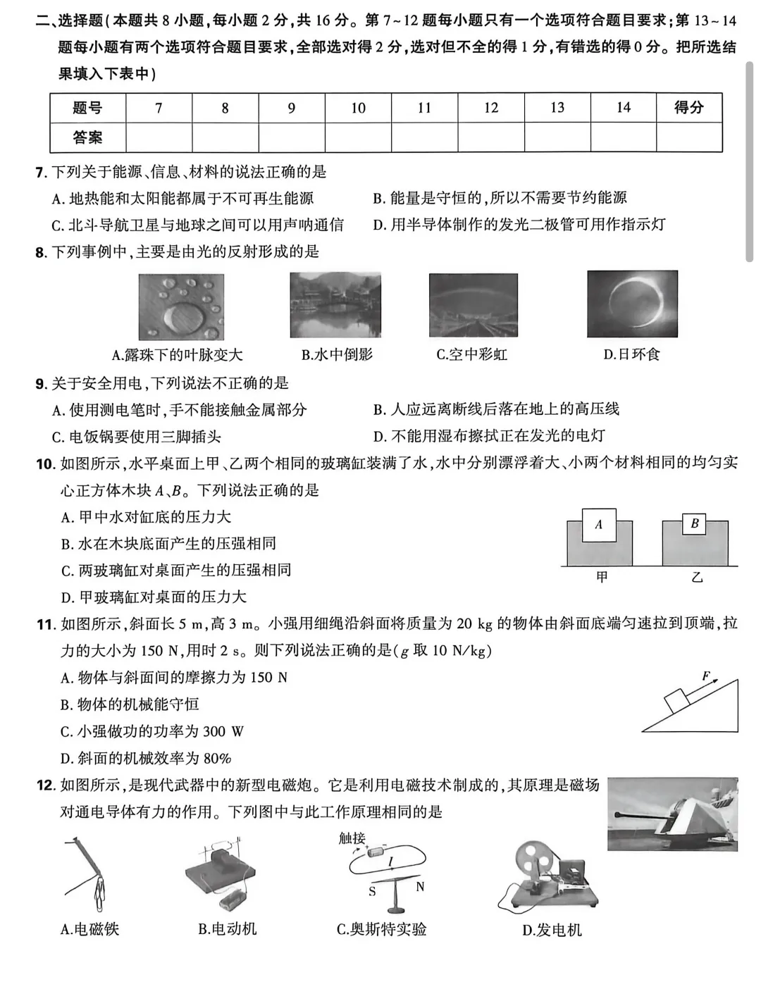 2026河南中考物理教研室十套卷(三) 第2张