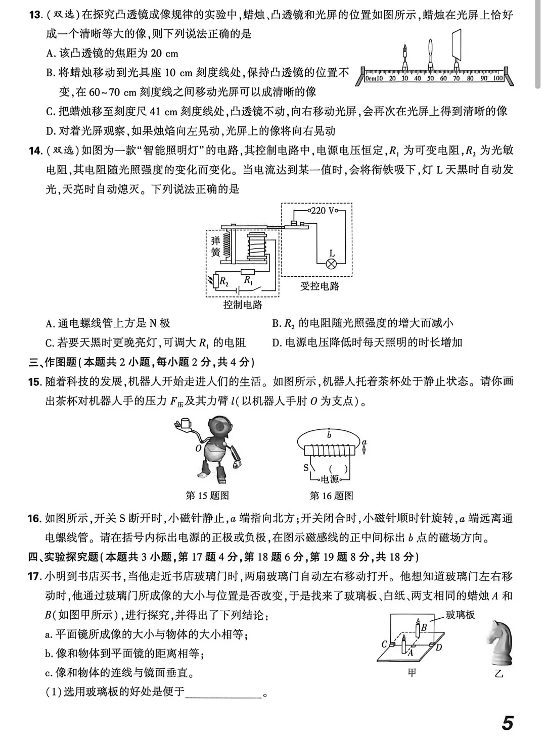 2026河南中考物理教研室十套卷(三) 第3张
