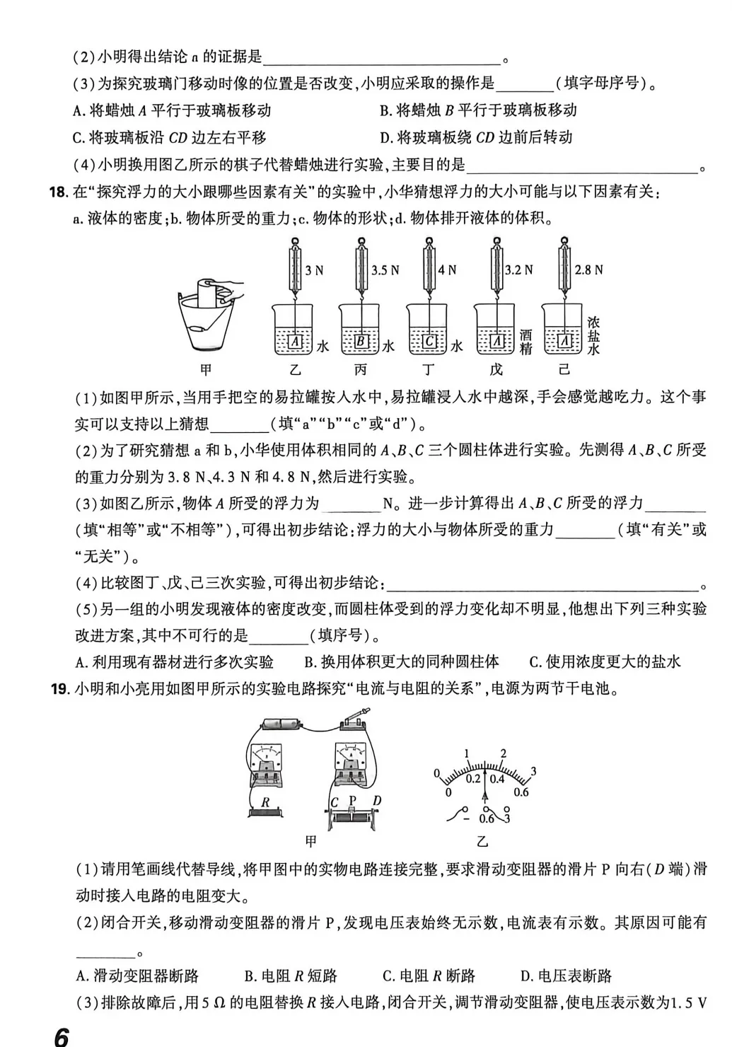 2026河南中考物理教研室十套卷(三) 第4张