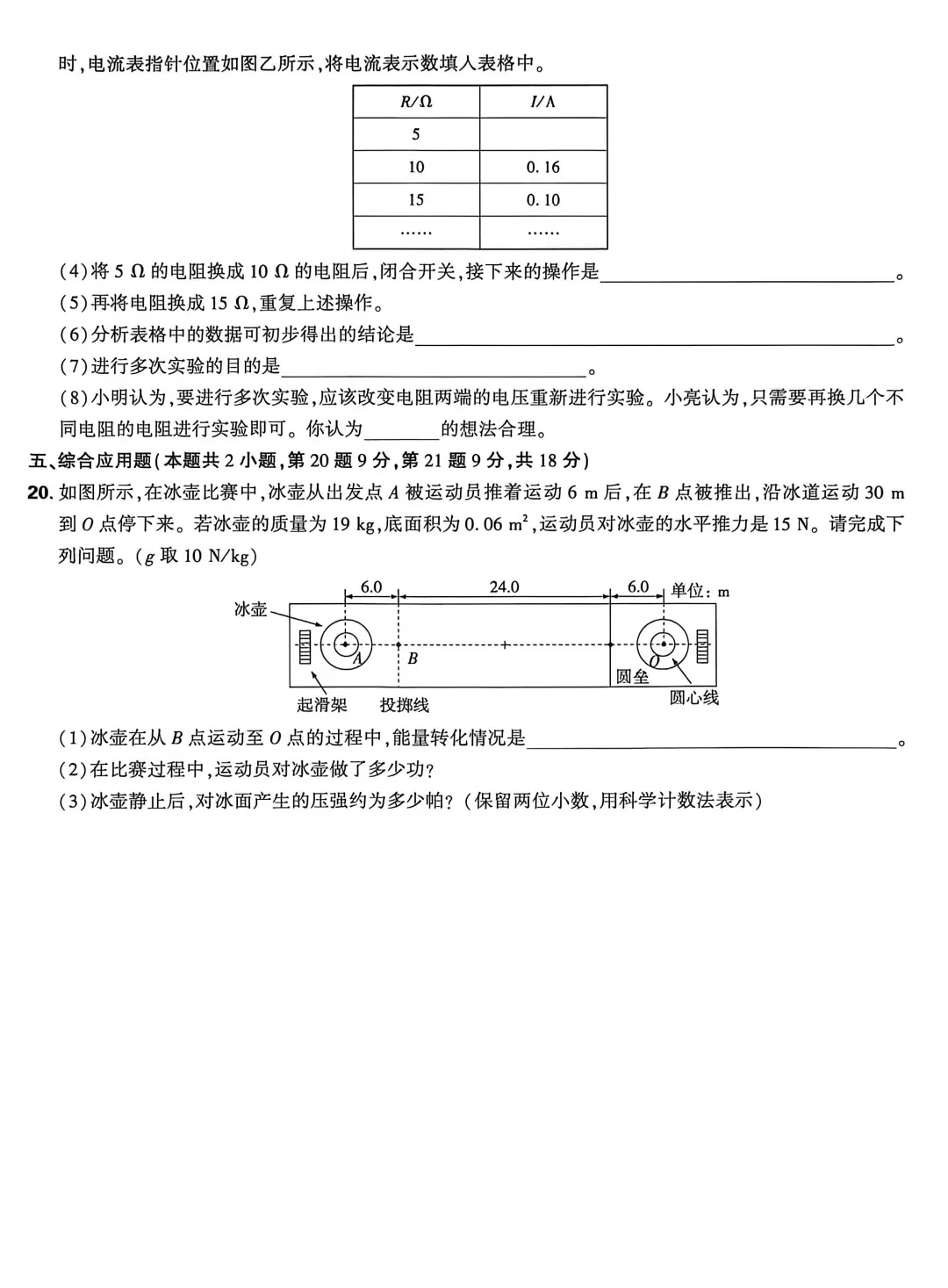 2026河南中考物理教研室十套卷(三) 第5张