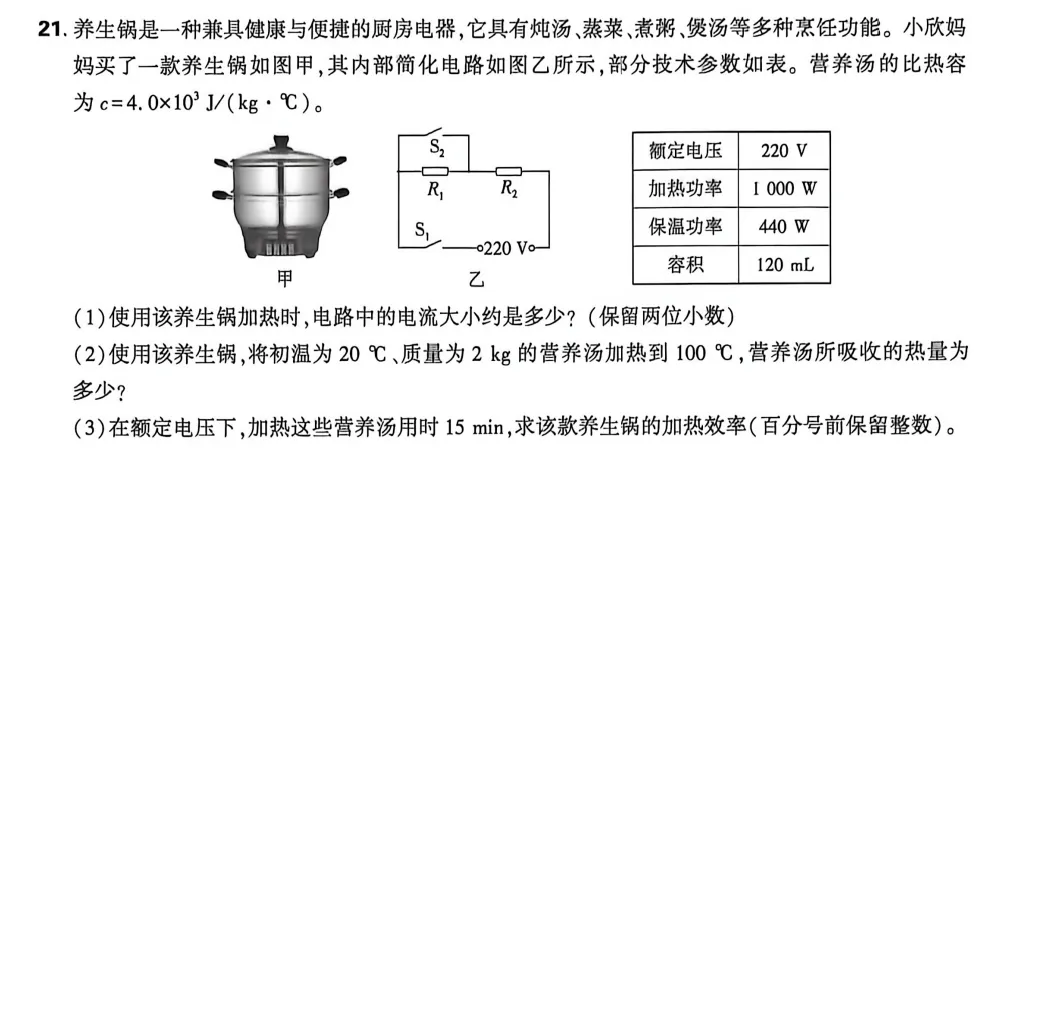 2026河南中考物理教研室十套卷(三) 第6张