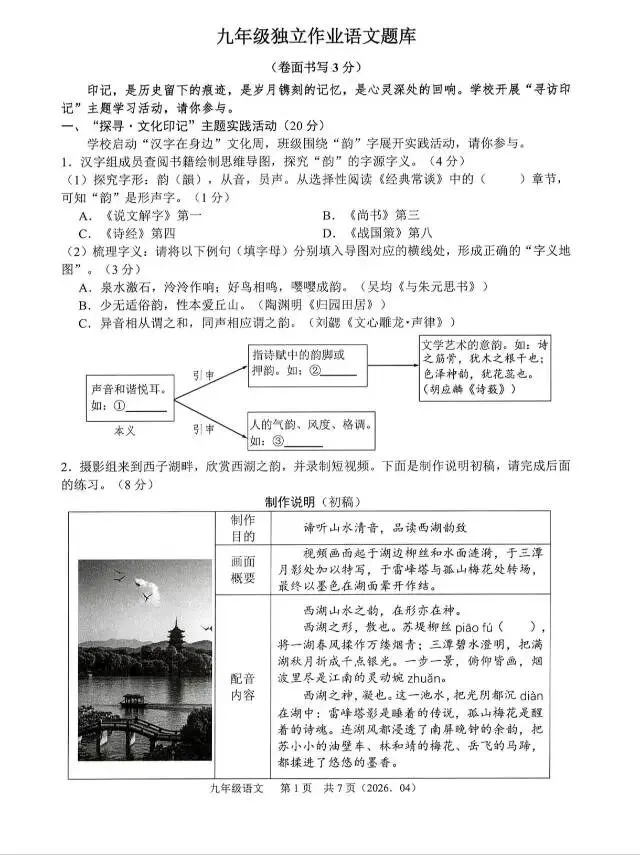 第36期 |4月13日浙江最新语文中考(杭绍)模拟卷 第1张