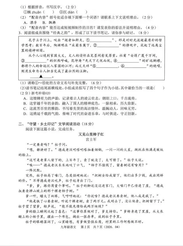 第36期 |4月13日浙江最新语文中考(杭绍)模拟卷 第2张