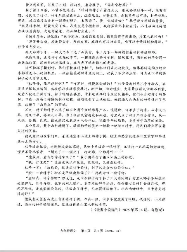 第36期 |4月13日浙江最新语文中考(杭绍)模拟卷 第3张