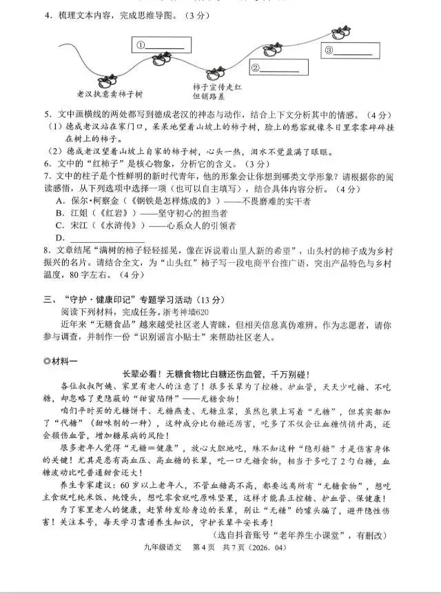 第36期 |4月13日浙江最新语文中考(杭绍)模拟卷 第4张