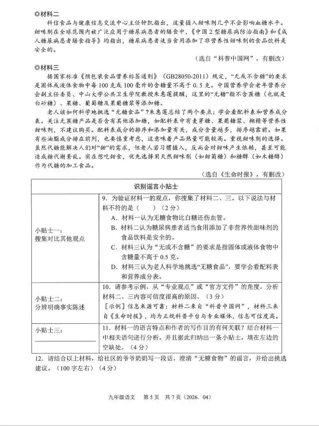 第36期 |4月13日浙江最新语文中考(杭绍)模拟卷 第5张