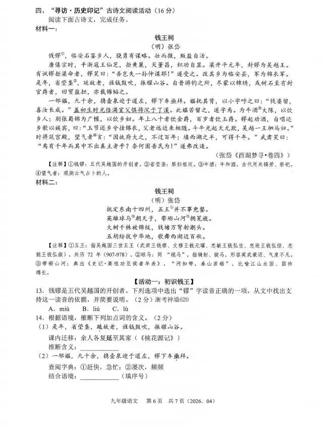 第36期 |4月13日浙江最新语文中考(杭绍)模拟卷 第6张