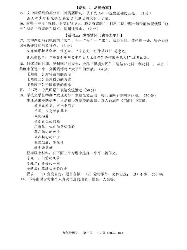 第36期 |4月13日浙江最新语文中考(杭绍)模拟卷 第7张