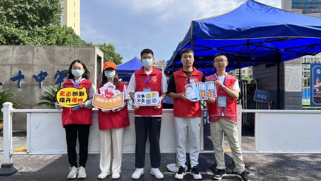 与你同行,护航中考学子 | 志愿助力寻梦之旅 第5张 与你同行,护航中考学子 | 志愿助力寻梦之旅 第5张