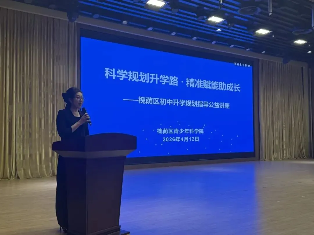 科学规划升学路·精准赋能助成长|槐荫区中考升学规划公益讲座圆满举办 第3张 科学规划升学路·精准赋能助成长|槐荫区中考升学规划公益讲座圆满举办 第3张