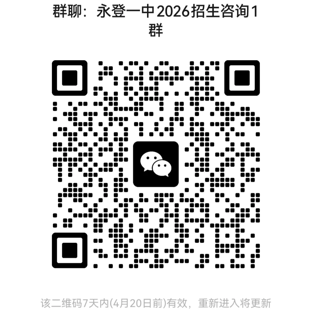 永登一中2026年中考招生咨询安排 第12张 永登一中2026年中考招生咨询安排 第12张
