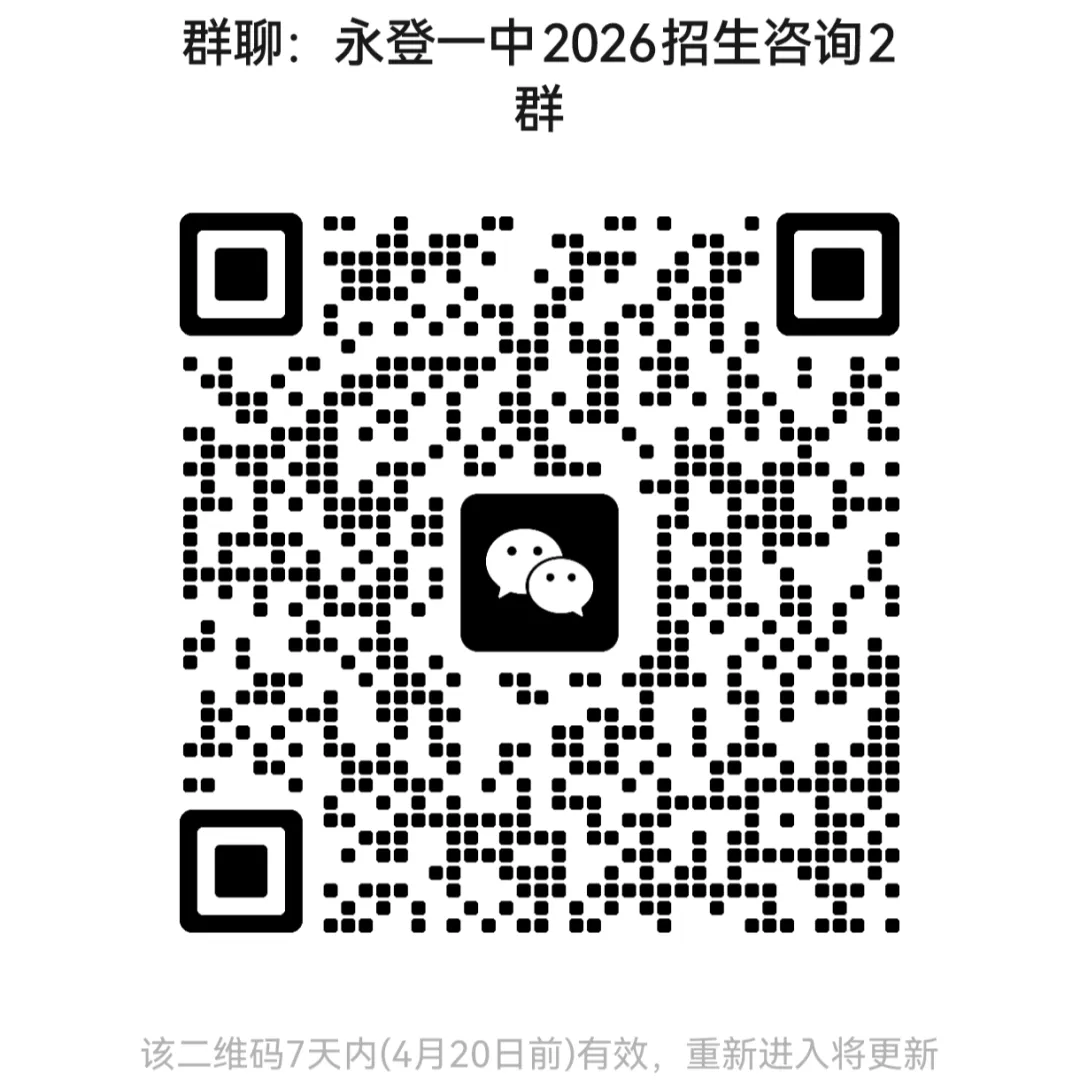 永登一中2026年中考招生咨询安排 第13张 永登一中2026年中考招生咨询安排 第13张