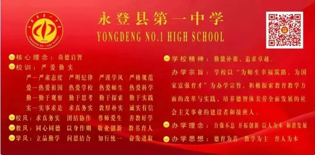 永登一中2026年中考招生咨询安排 第16张 永登一中2026年中考招生咨询安排 第16张