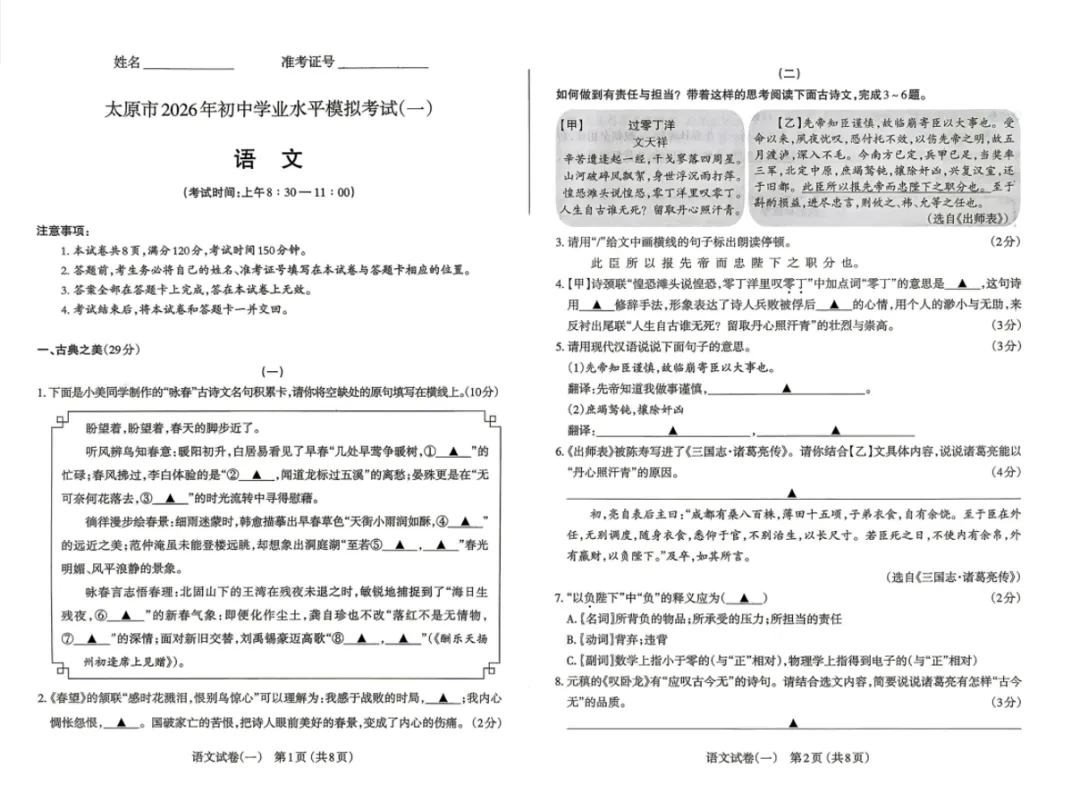 太原 2026 中考一模 | 语文 第6张 太原 2026 中考一模 | 语文 第6张