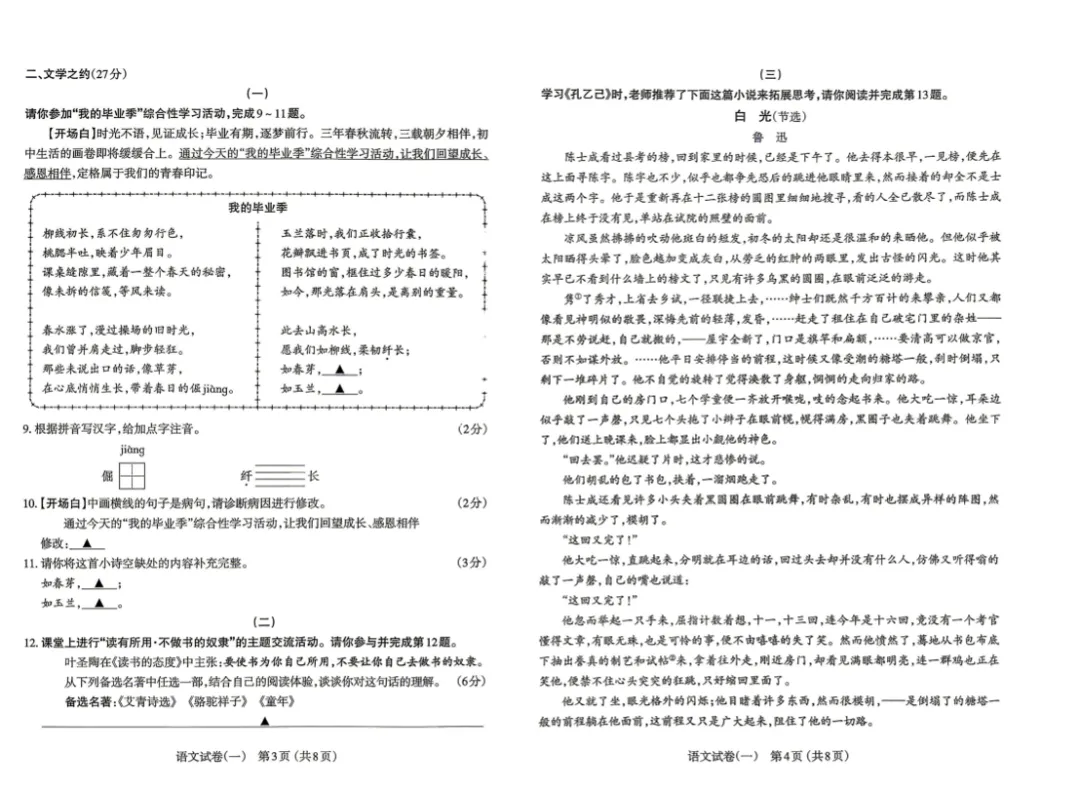 太原 2026 中考一模 | 语文 第7张 太原 2026 中考一模 | 语文 第7张