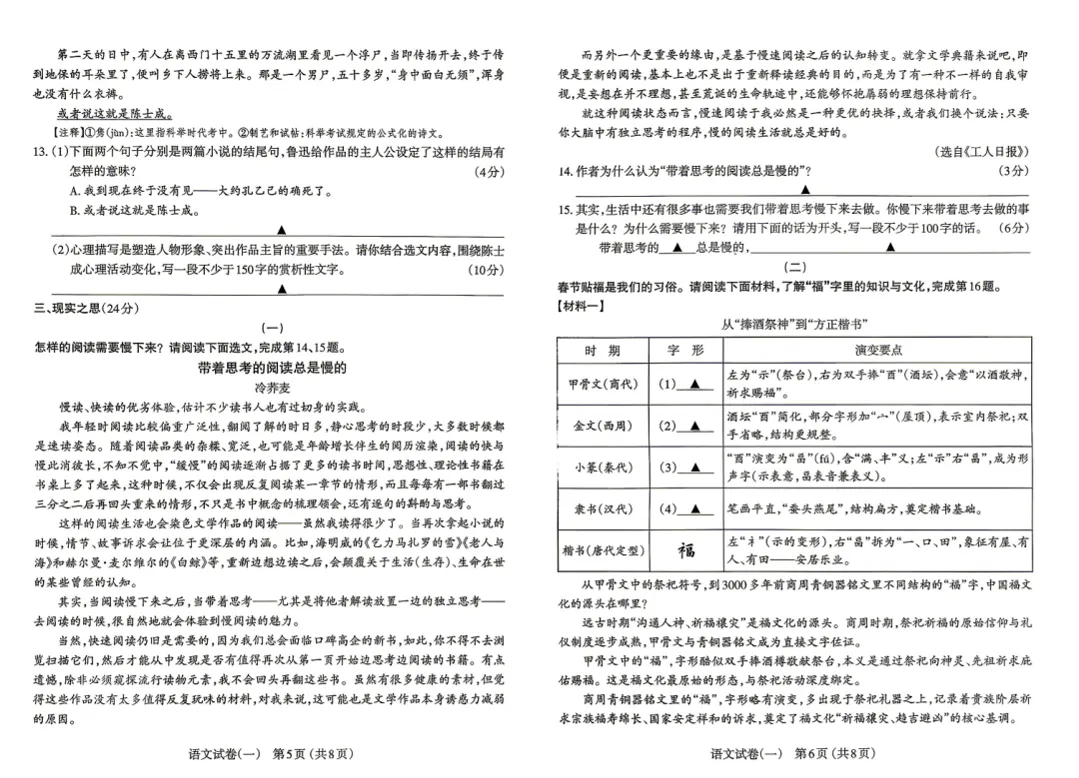太原 2026 中考一模 | 语文 第8张 太原 2026 中考一模 | 语文 第8张