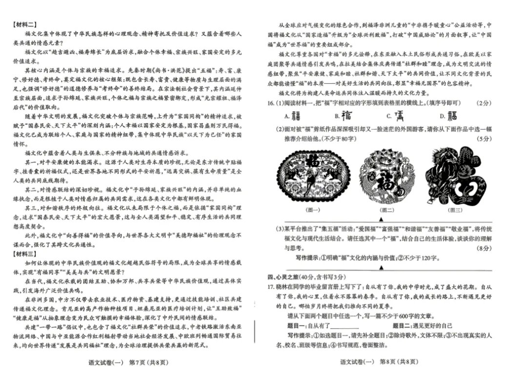 太原 2026 中考一模 | 语文 第9张 太原 2026 中考一模 | 语文 第9张