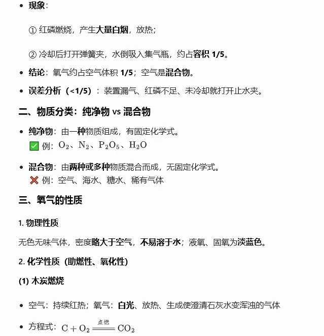 【第22期】【中考复习系列三】第二单元 空气和氧气 第3张