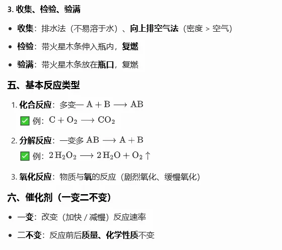 【第22期】【中考复习系列三】第二单元 空气和氧气 第8张