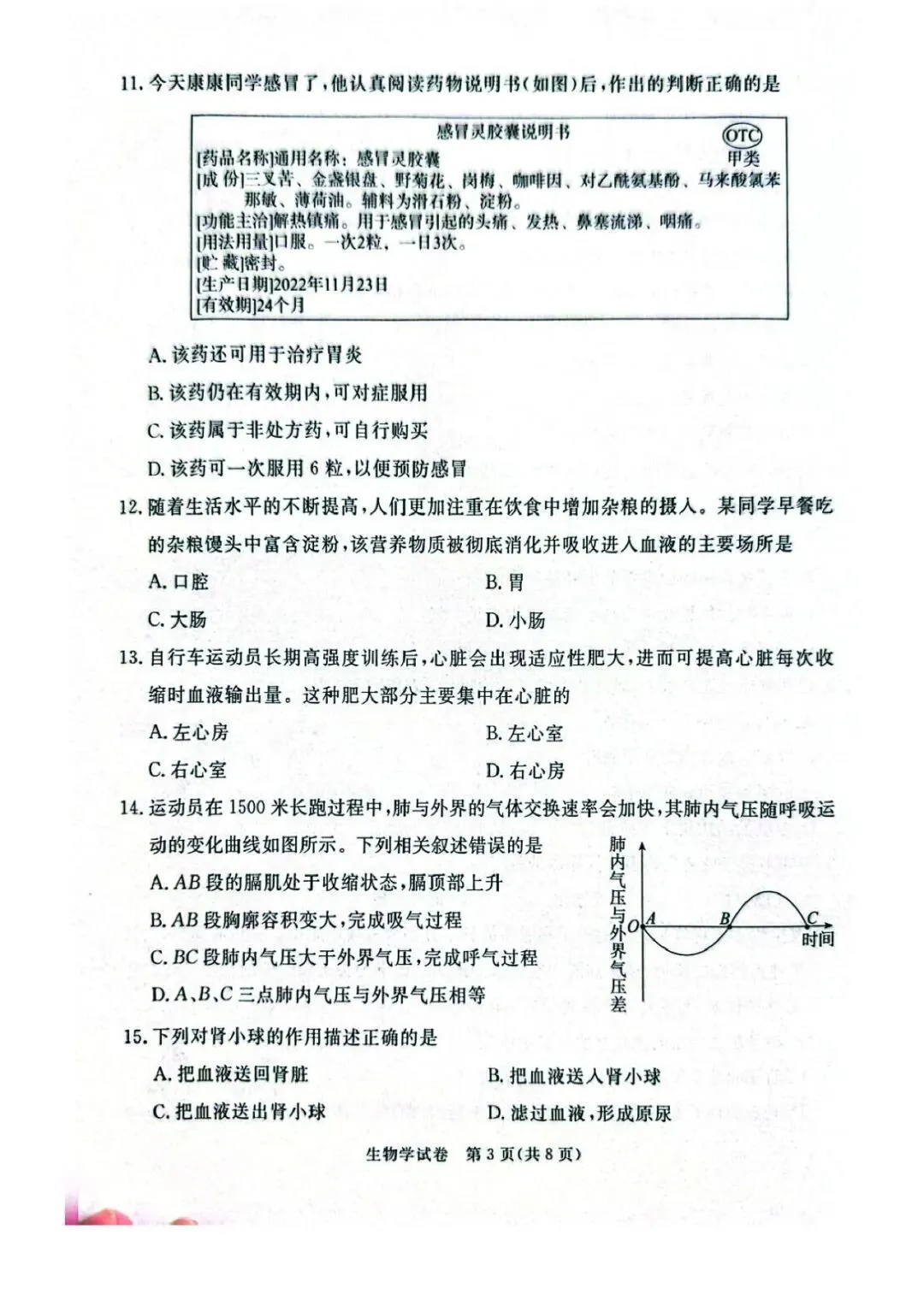 2026年河北省初中学业摸底考试生物试卷 第3张