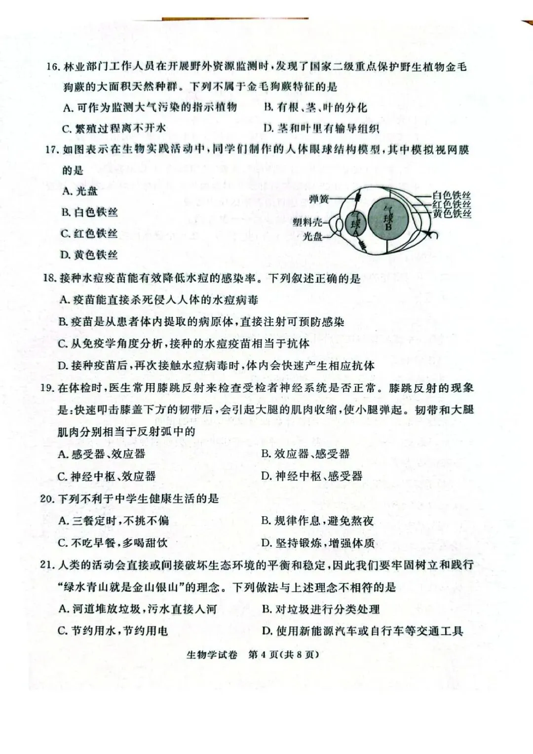 2026年河北省初中学业摸底考试生物试卷 第4张