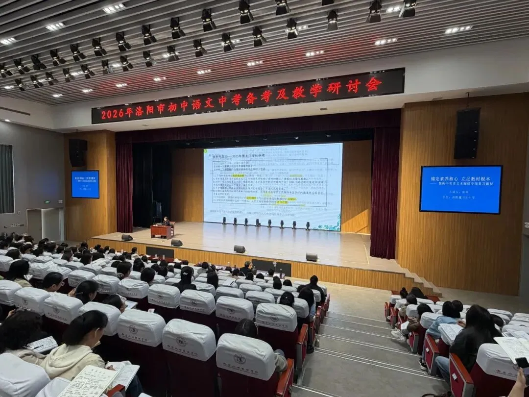 聚焦中考精研策略 素养为本共话备考——2026年洛阳市初中语文中招备考及教学研讨会在洛阳地矿双语学校圆满举行 第5张