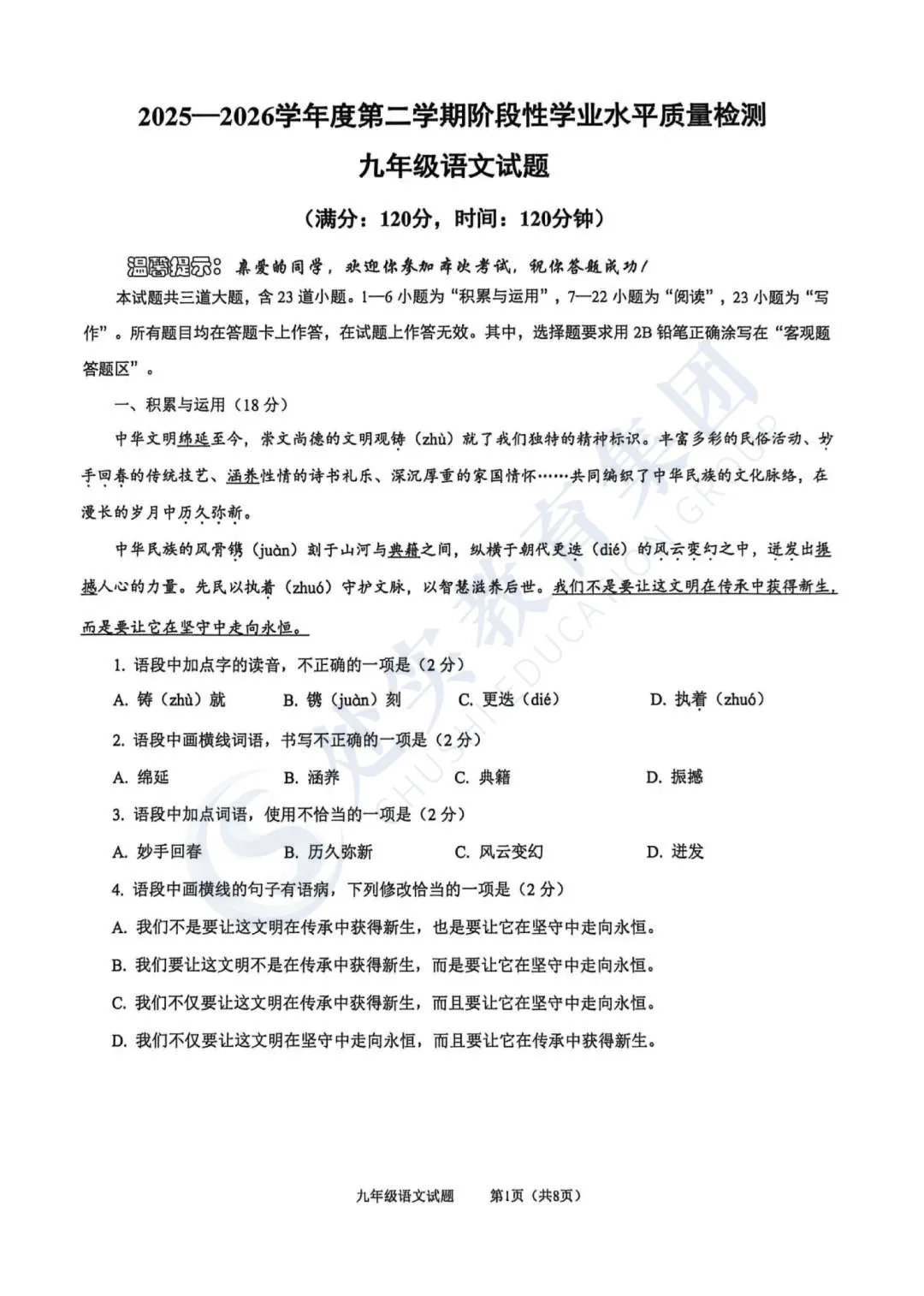 【真题领取】2026青岛市南中考一模语文、化学真题分享,内附领取方式! 第2张