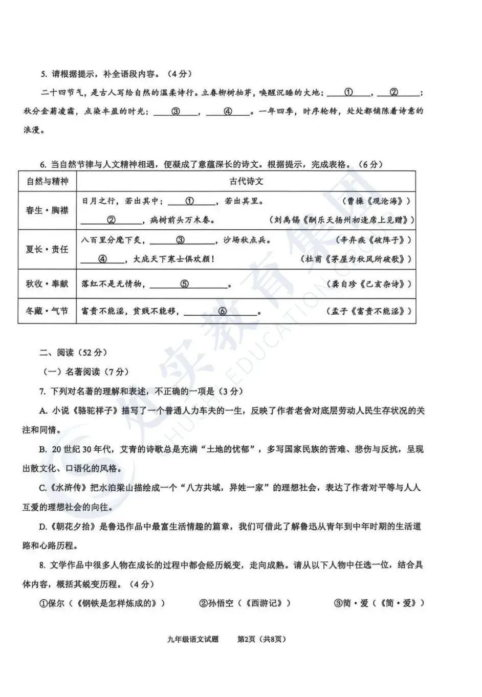 【真题领取】2026青岛市南中考一模语文、化学真题分享,内附领取方式! 第3张