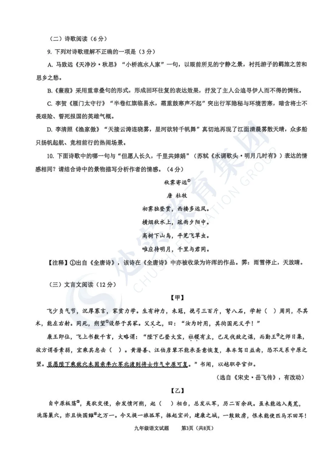 【真题领取】2026青岛市南中考一模语文、化学真题分享,内附领取方式! 第4张