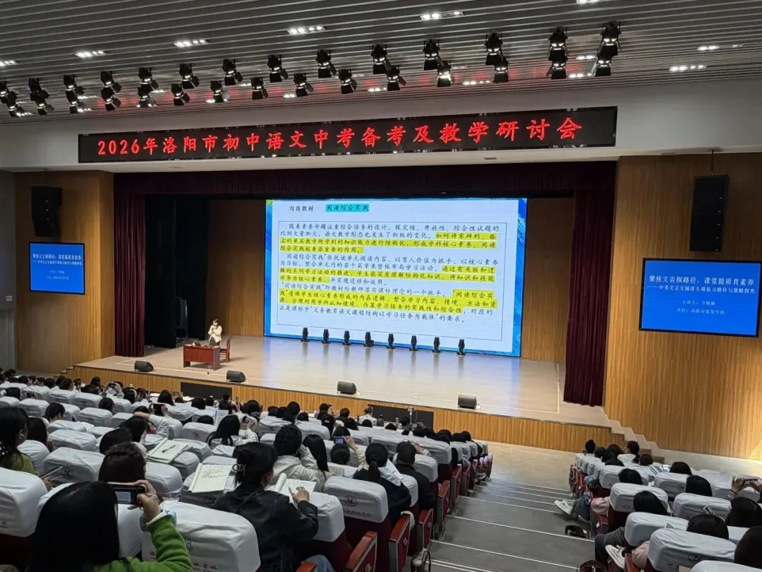 聚焦中考精研策略 素养为本共话备考——2026年洛阳市初中语文中招备考及教学研讨会在洛阳地矿双语学校圆满举行 第8张