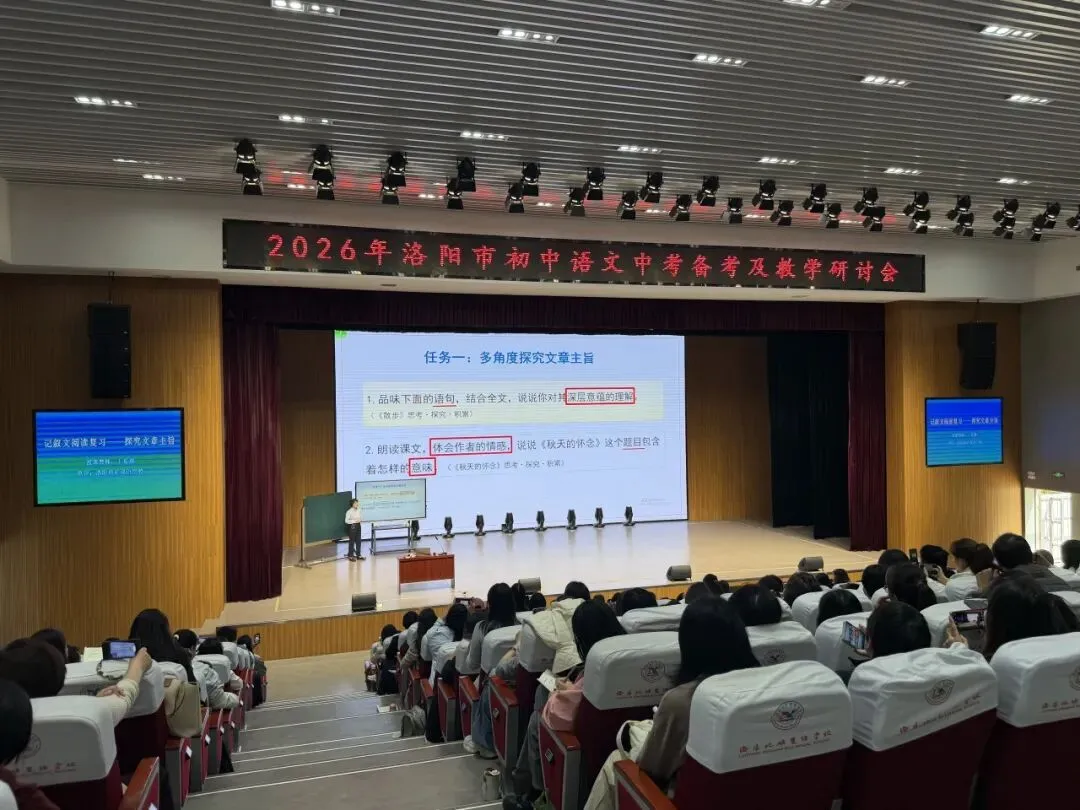 聚焦中考精研策略 素养为本共话备考——2026年洛阳市初中语文中招备考及教学研讨会在洛阳地矿双语学校圆满举行 第10张