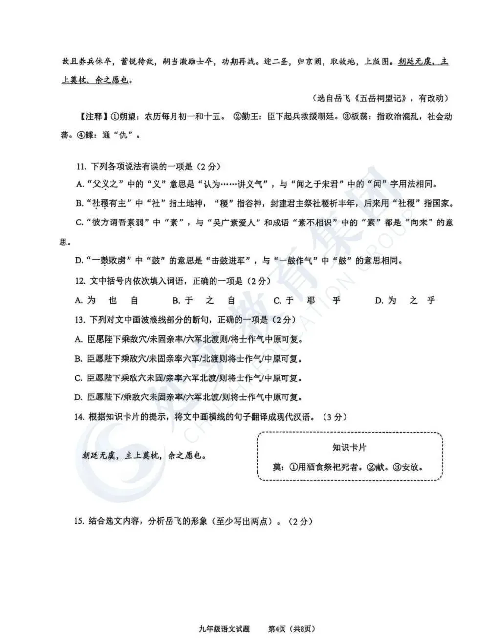 【真题领取】2026青岛市南中考一模语文、化学真题分享,内附领取方式! 第5张