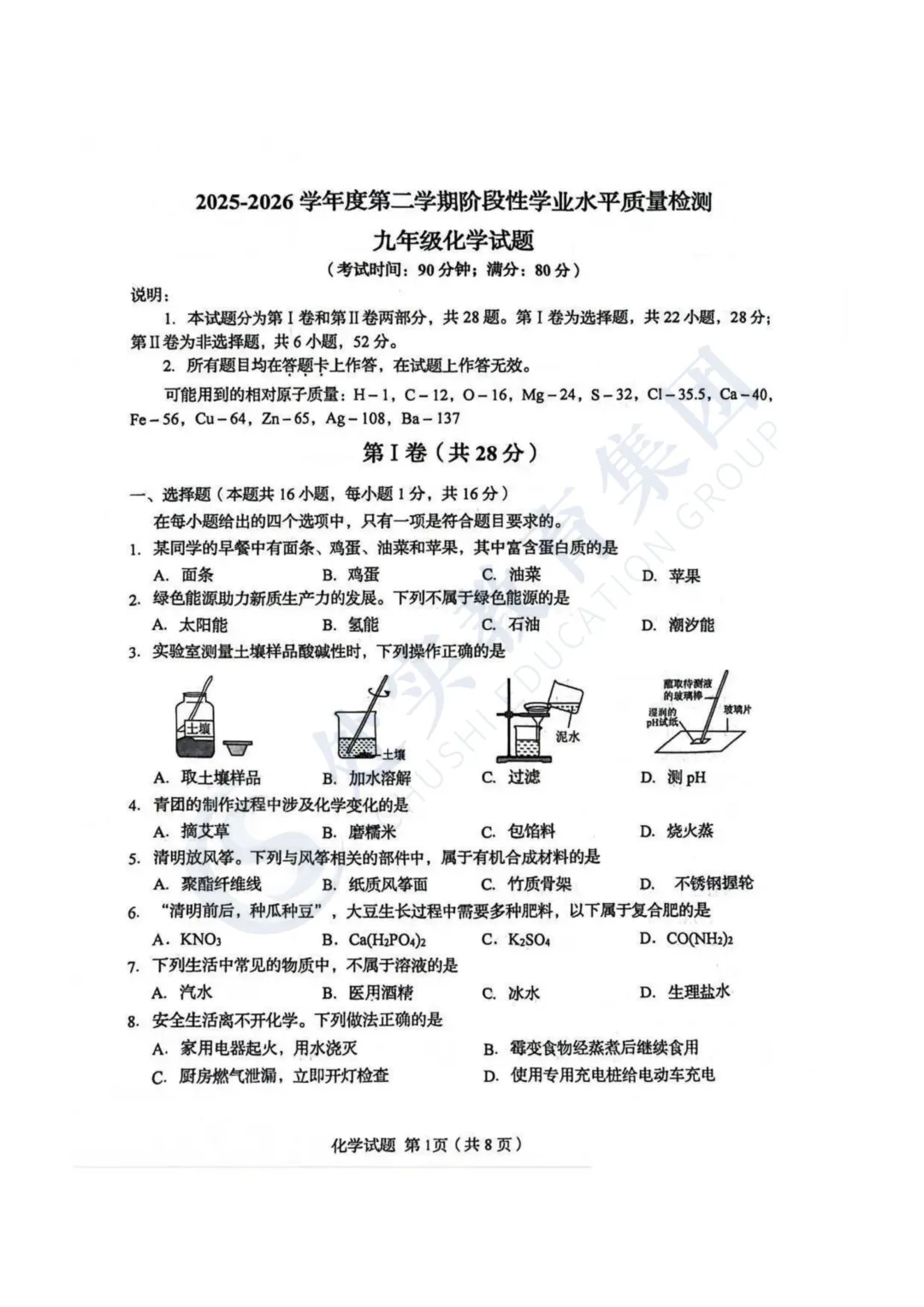 【真题领取】2026青岛市南中考一模语文、化学真题分享,内附领取方式! 第6张