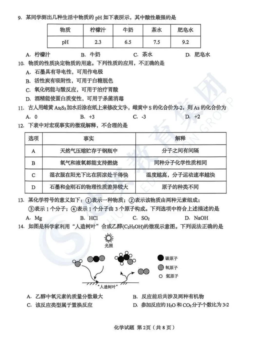 【真题领取】2026青岛市南中考一模语文、化学真题分享,内附领取方式! 第7张