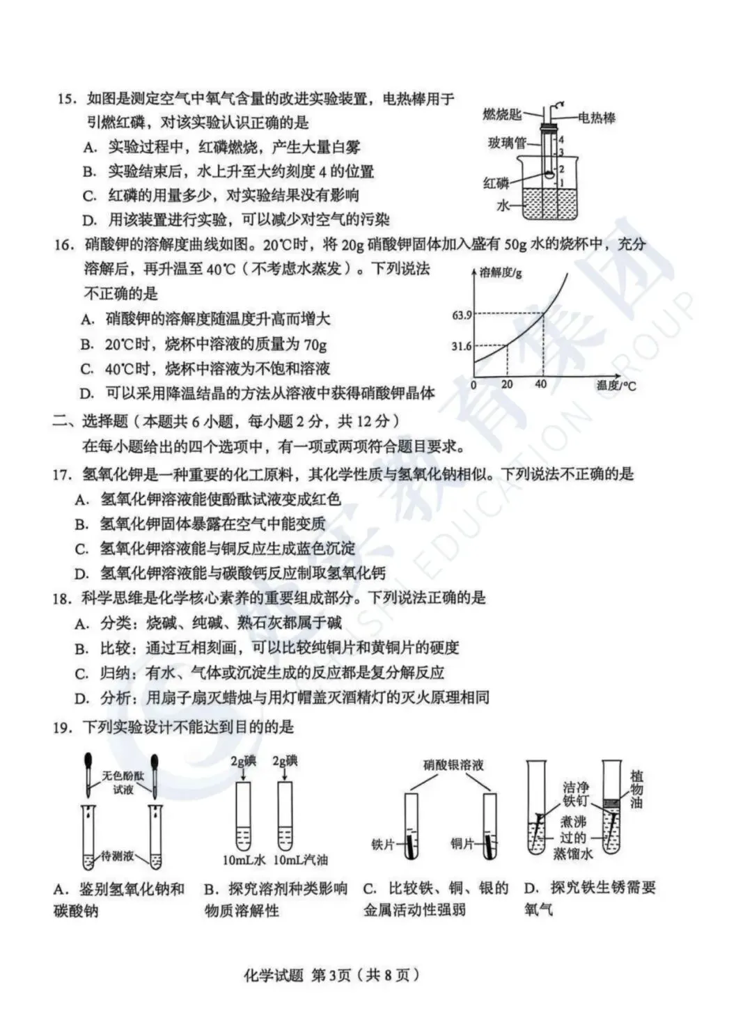 【真题领取】2026青岛市南中考一模语文、化学真题分享,内附领取方式! 第8张