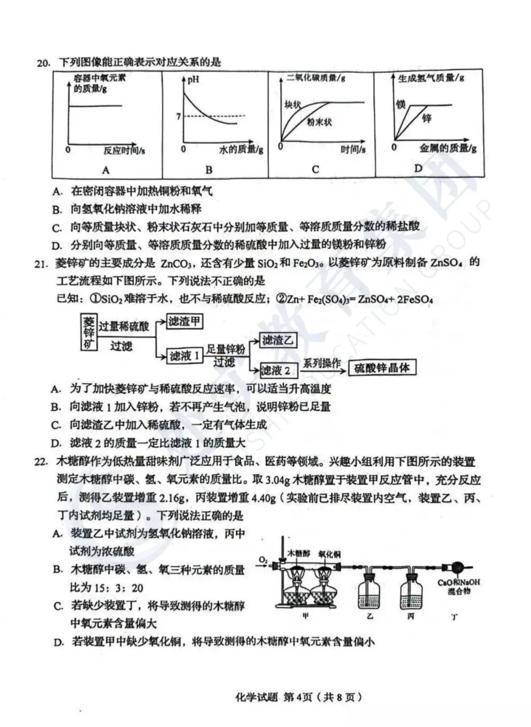 【真题领取】2026青岛市南中考一模语文、化学真题分享,内附领取方式! 第9张