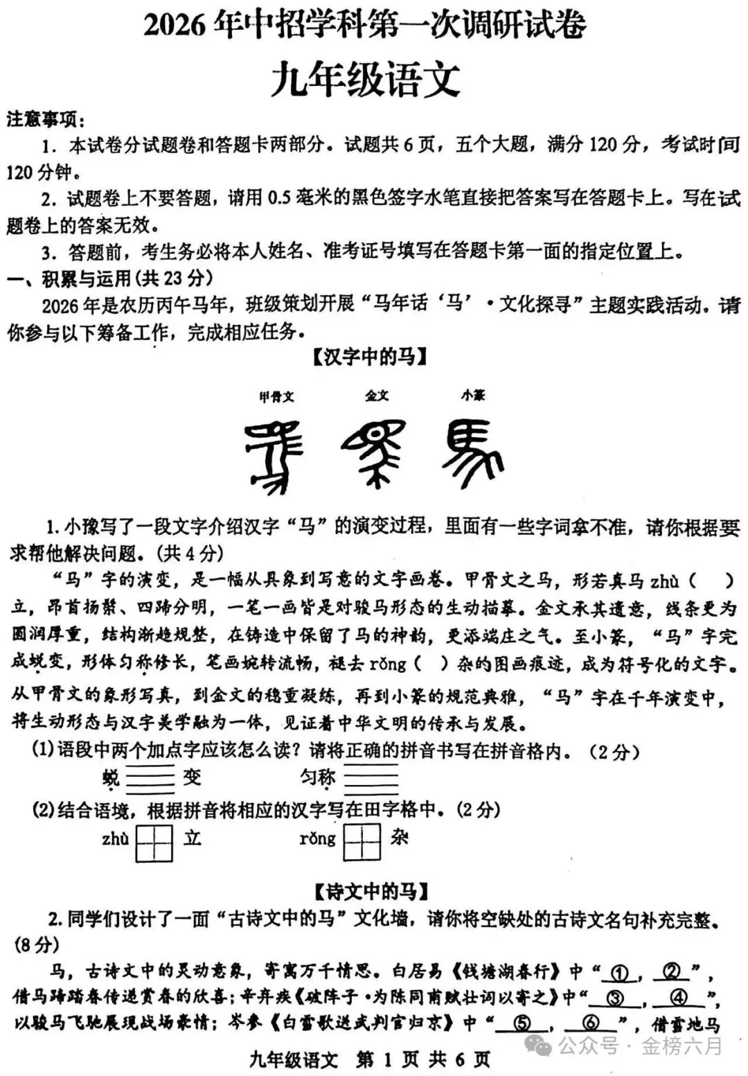 2026年平顶山市中考一模(7科全)试卷、听力及答案 第1张