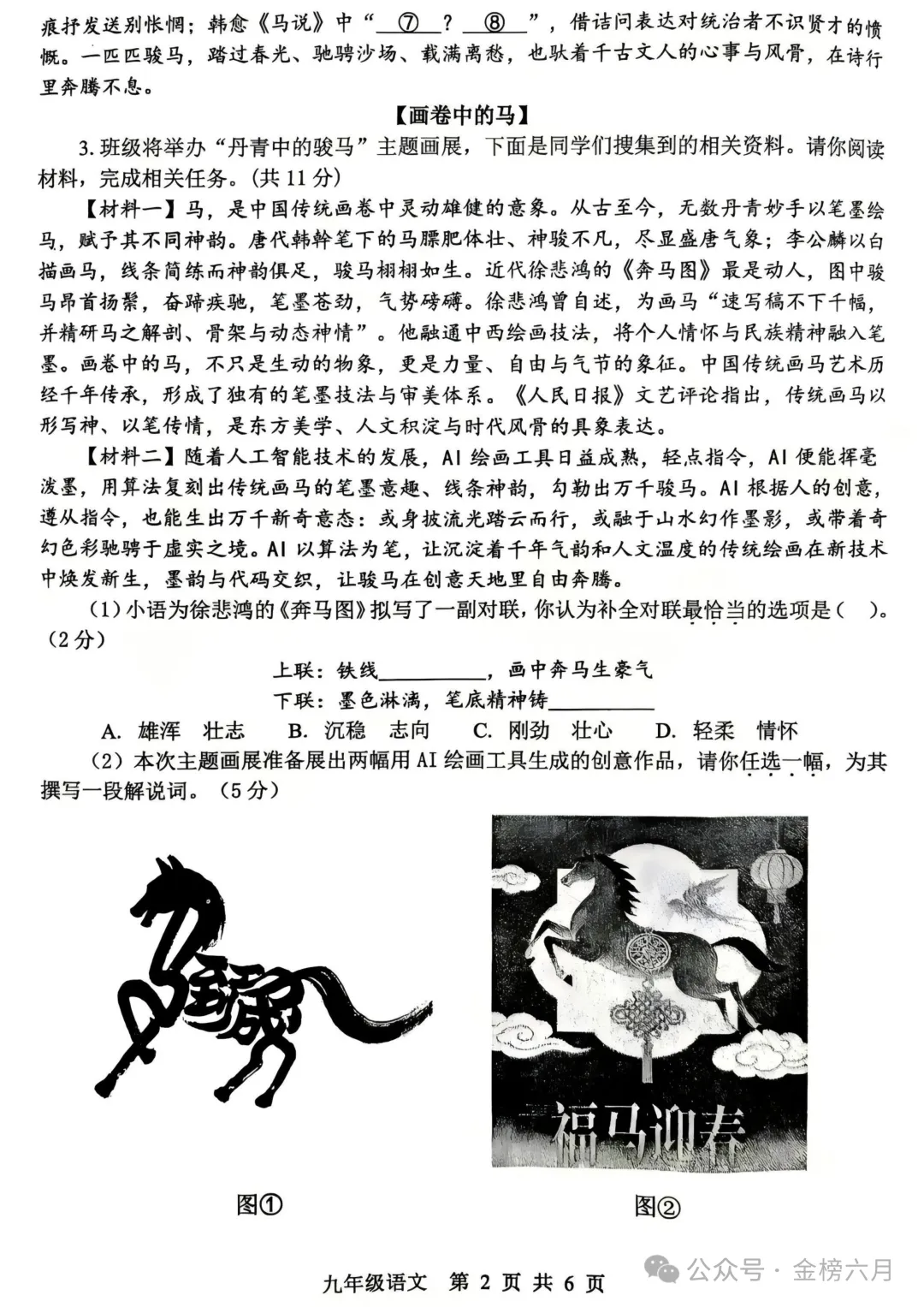 2026年平顶山市中考一模(7科全)试卷、听力及答案 第2张