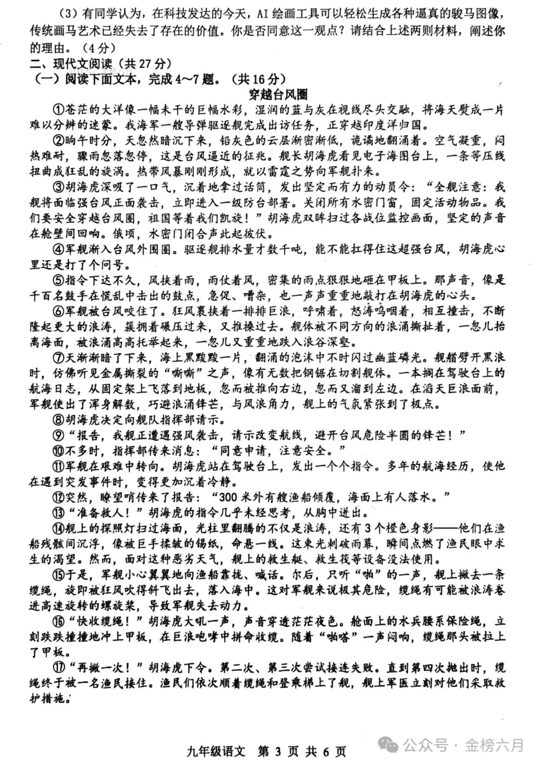 2026年平顶山市中考一模(7科全)试卷、听力及答案 第3张