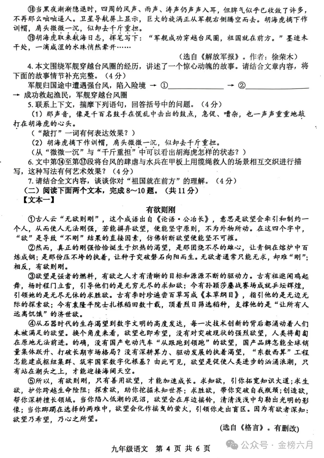 2026年平顶山市中考一模(7科全)试卷、听力及答案 第4张