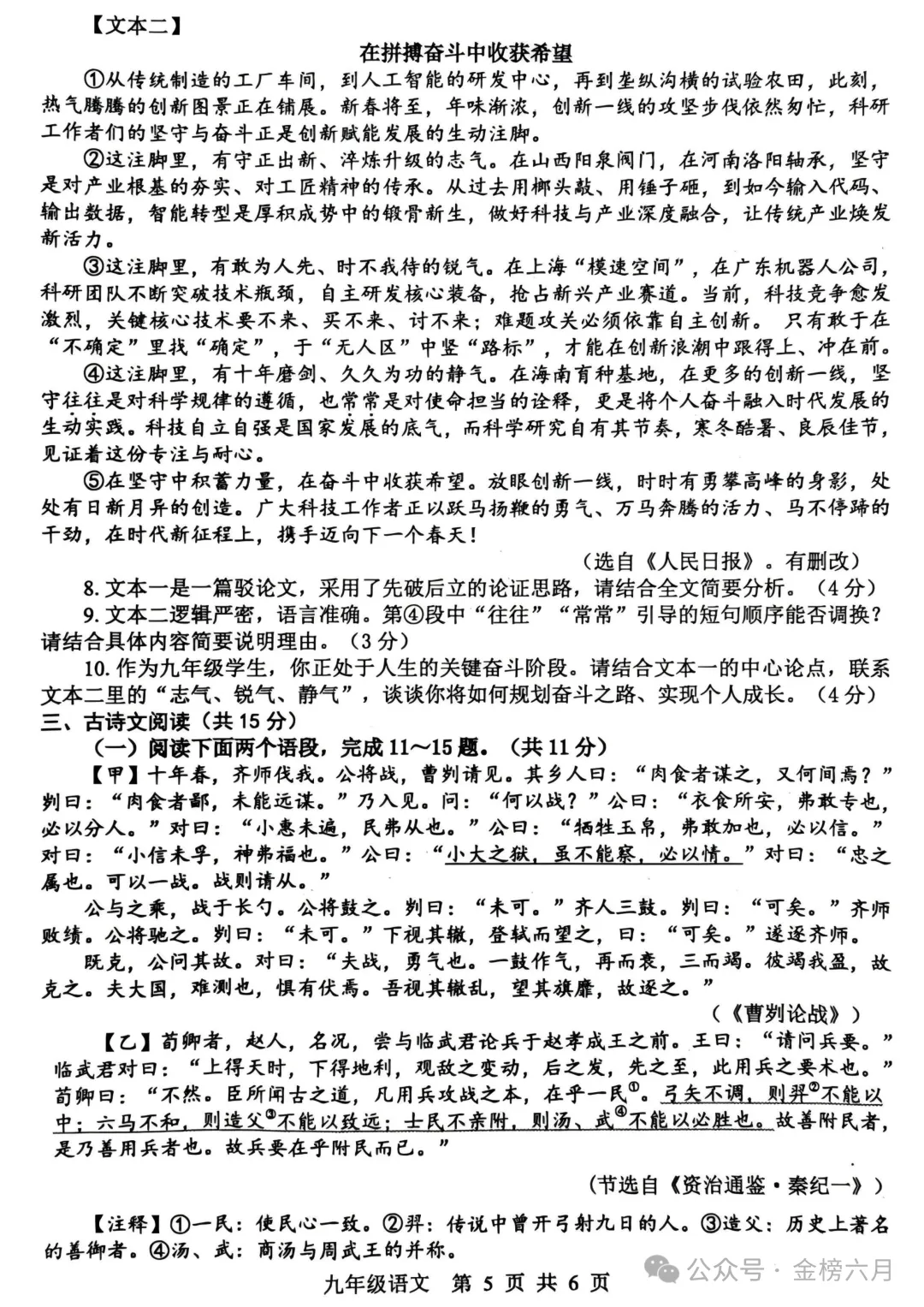2026年平顶山市中考一模(7科全)试卷、听力及答案 第5张