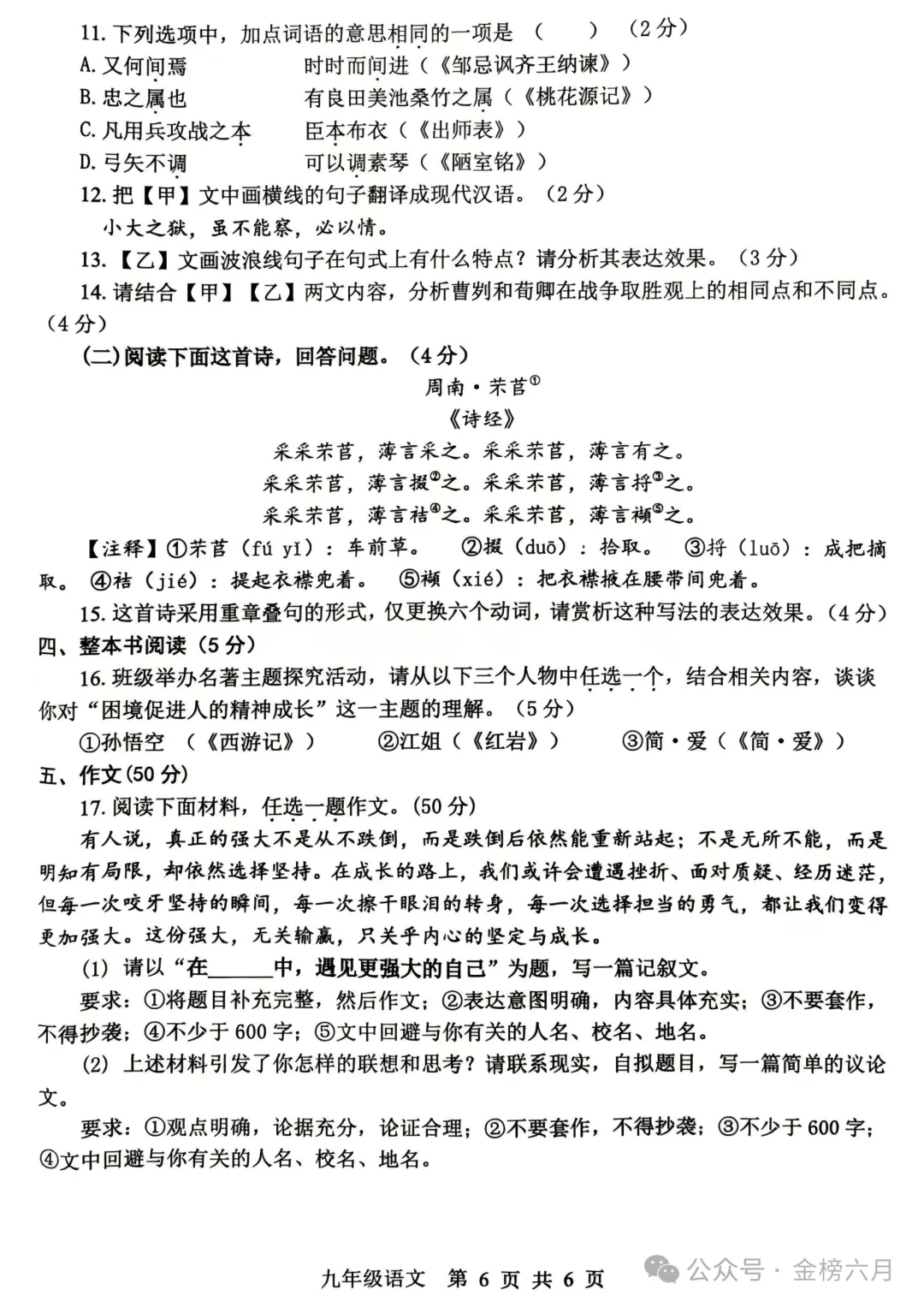2026年平顶山市中考一模(7科全)试卷、听力及答案 第6张