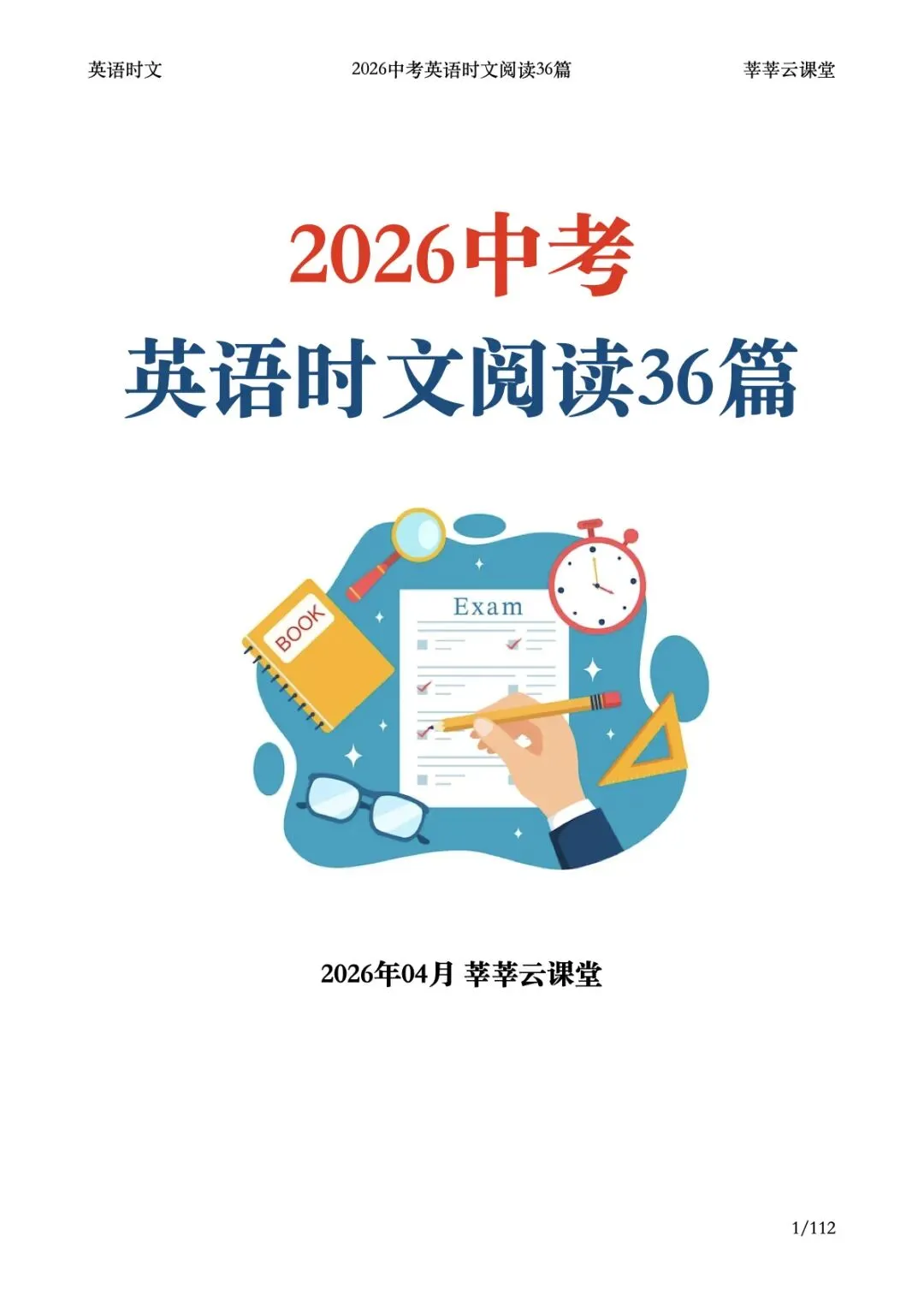 2026中考热点英语时文|英语时事热点阅读理解36篇|中考英语阅读|莘莘云课堂 第1张