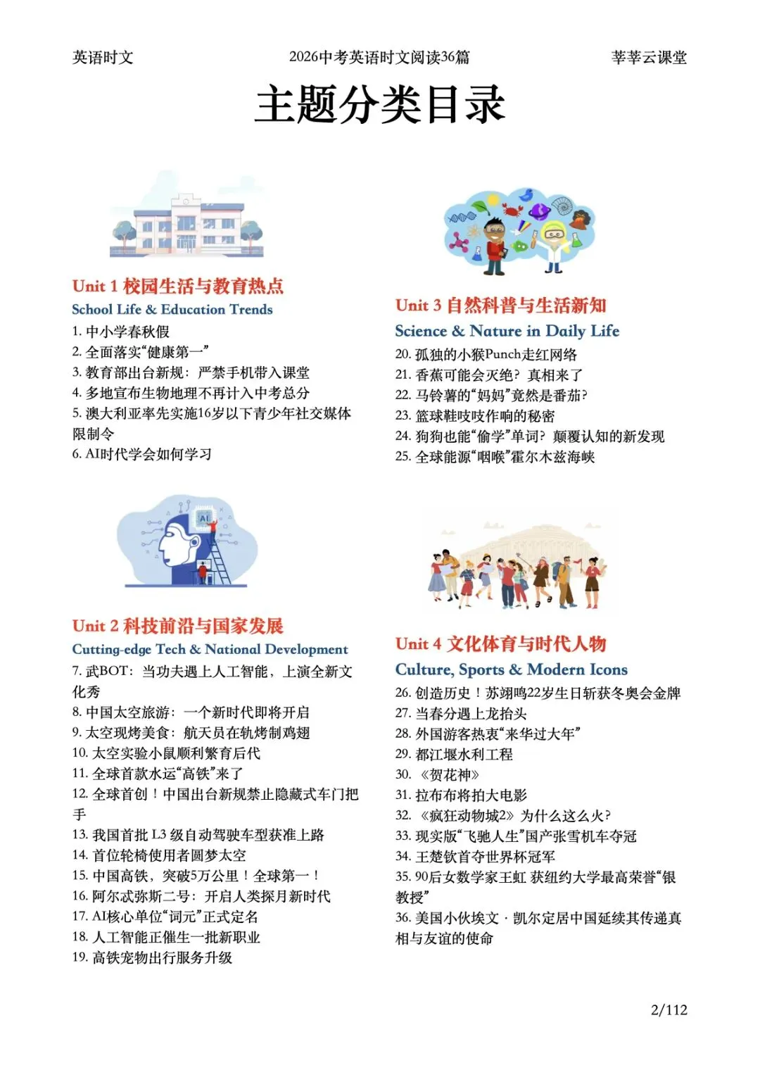 2026中考热点英语时文|英语时事热点阅读理解36篇|中考英语阅读|莘莘云课堂 第2张