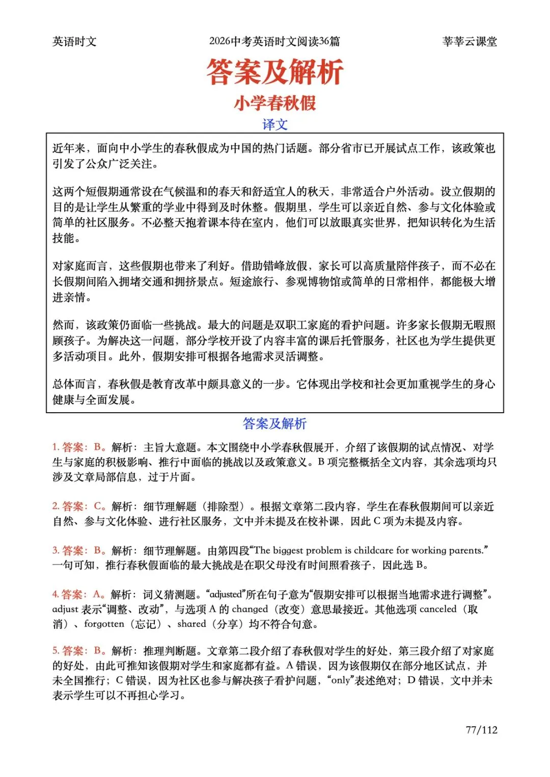 2026中考热点英语时文|英语时事热点阅读理解36篇|中考英语阅读|莘莘云课堂 第5张