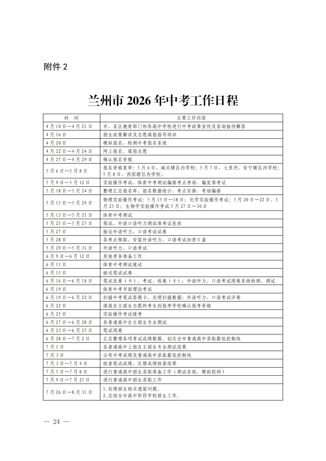 刚刚发布!兰州市2026年中考日程安排 第1张