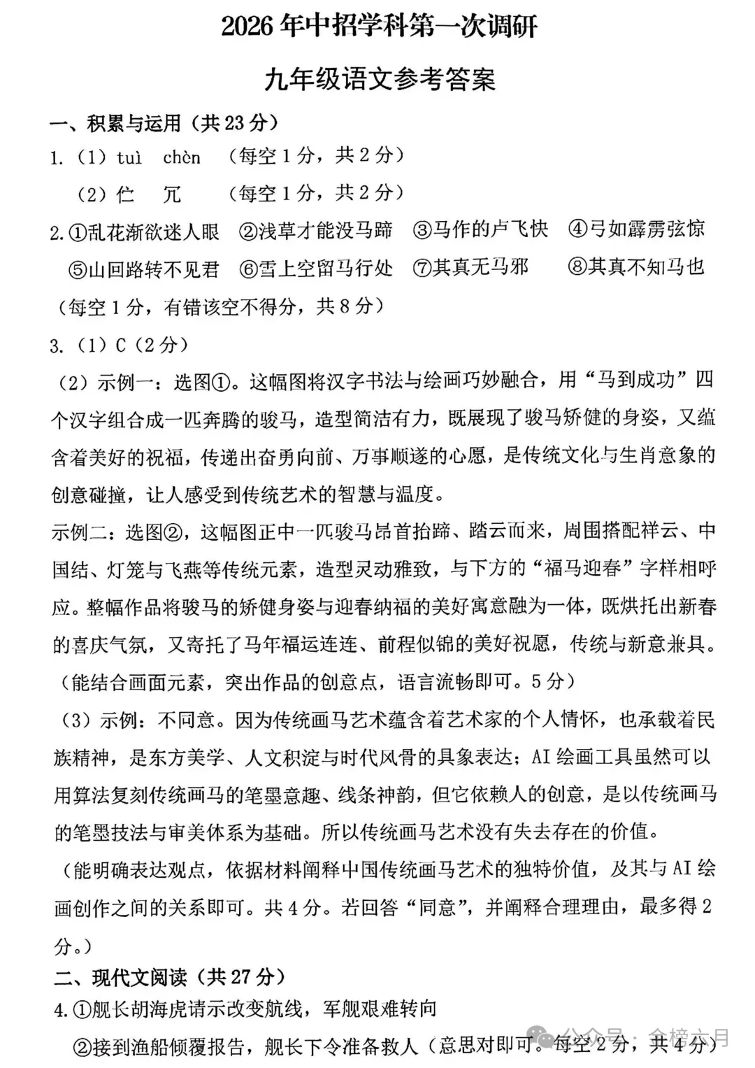 2026年平顶山市中考一模(7科全)试卷、听力及答案 第7张