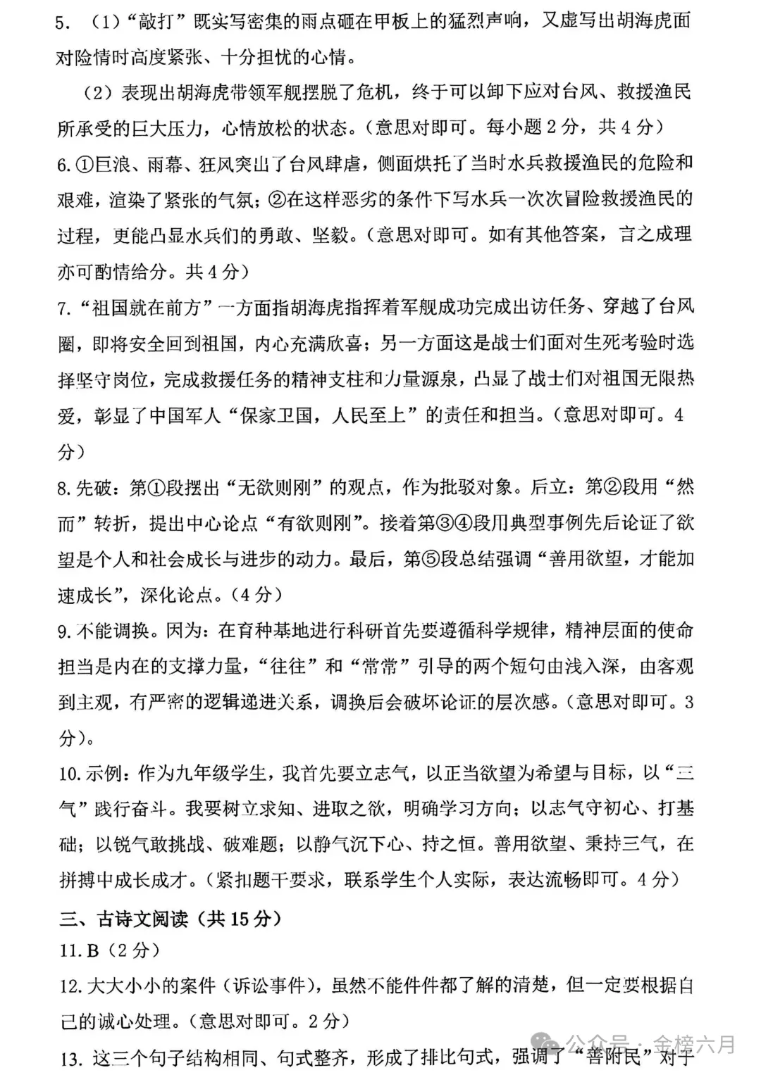2026年平顶山市中考一模(7科全)试卷、听力及答案 第8张